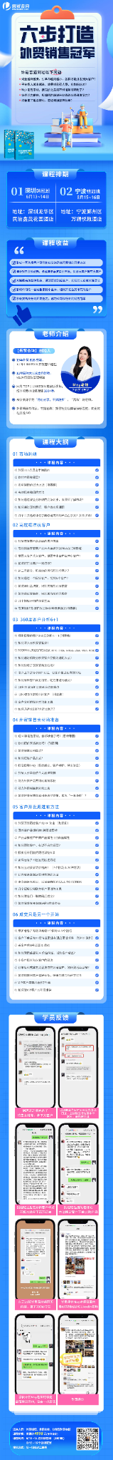 外贸销冠销售课程